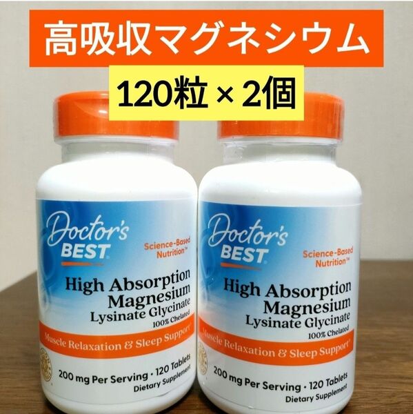 ドクターズベスト 高吸収マグネシウム 100mg 120粒 2個 100%キレート ナウフーズ 期限2026.10