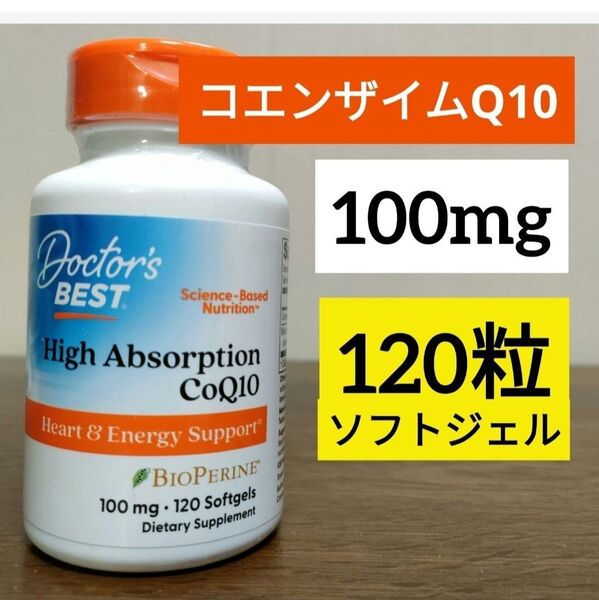 ドクターズベスト BioPerine(バイオペリン)配合高吸収コエンザイムQ10、100mg、ユビキノン ソフトジェル120粒