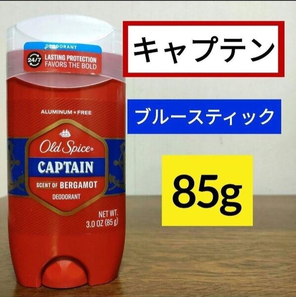 【新品未開封】オールドスパイス キャプテン デオドラント Old Spice ブルースティック