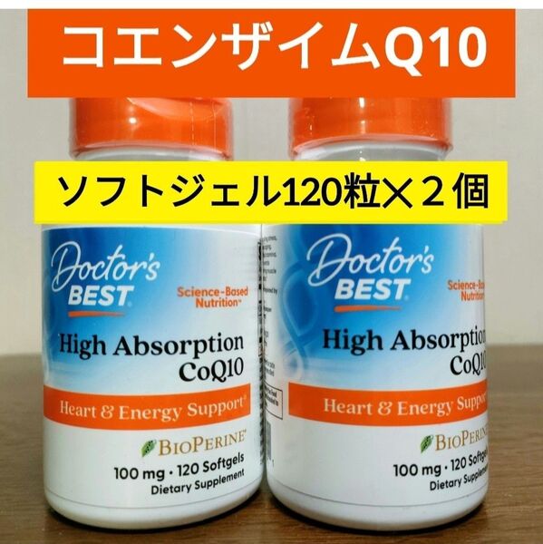 ドクターズベスト BioPerine(バイオペリン)配合高吸収コエンザイムQ10、100mg、ソフトジェル120粒 2個