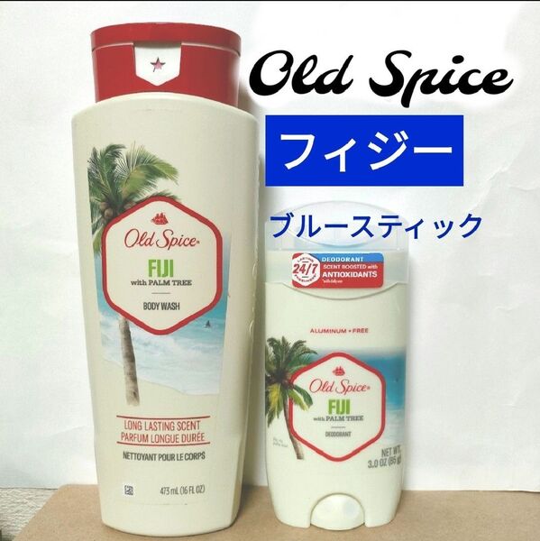 オールドスパイス フィジー ボディソープ ボディウォッシュ デオドラント Old Spice