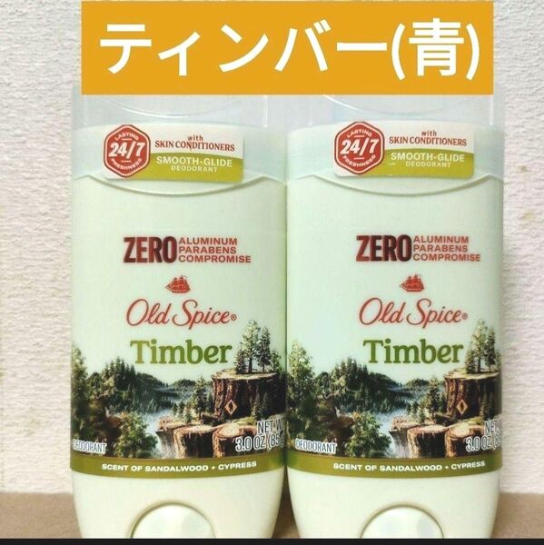 オールドスパイス ティンバー デオドラント 制汗剤 2個 Timber Old Spice ブルースティック