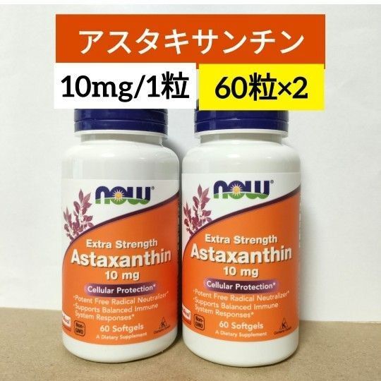 ナウフーズ アスタキサンチン 10mg 60粒 ソフトジェル NOW FOODS 2個 Astaxanthin