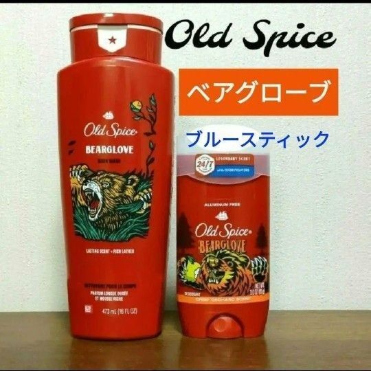 オールドスパイス ベアグローブ ボディウォッシュ ボディソープ デオドラント 制汗剤 Old Spice Bearglove
