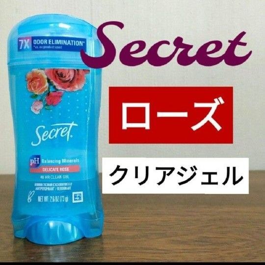 シークレット デオドラント ローズ クリアジェル 制汗剤 secret