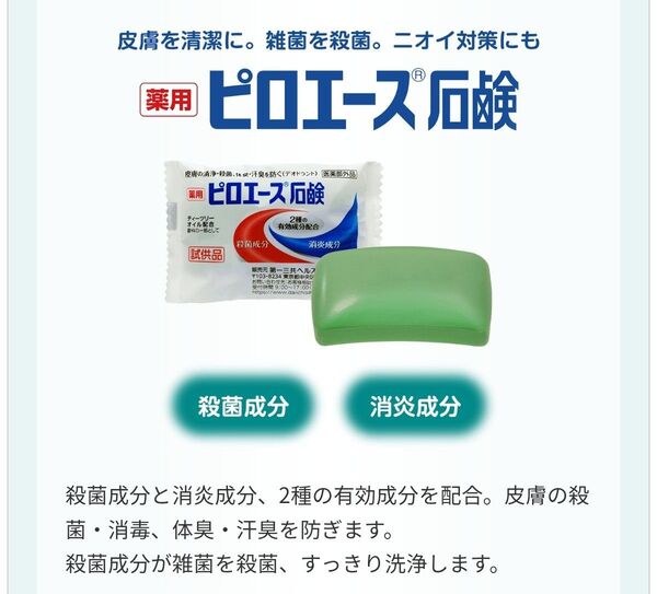 ピロエース石鹸 25g×9個【試供品】