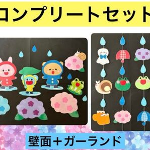 【コンプリートセット】ラミネート済 梅雨 6月 壁面 ガーランド