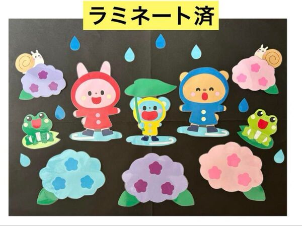 即日発送【ラミネート済】 梅雨壁面 6月壁面 保育園 壁面飾り