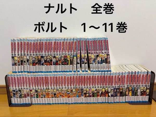 ナルト 全巻 ボルト 11巻まで 全巻セット 岸本斉史 コミック