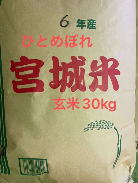 宮城県産 ひとめぼれ 玄米30kg 未検査米