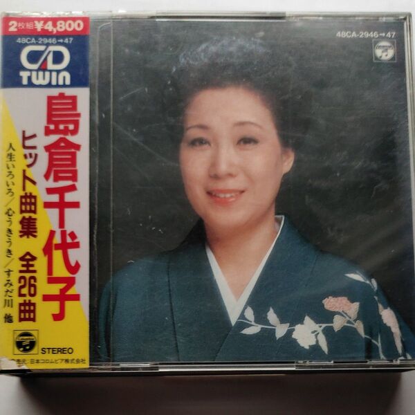 島倉千代子 ヒット曲集 全26曲 CD