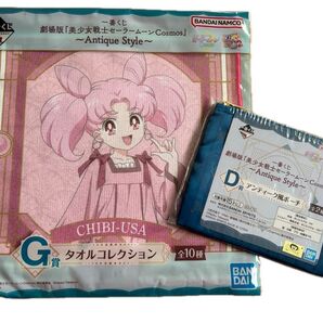 セーラームーンコスモス 一番くじ ハンドタオル G賞 ポーチ D賞 セット 未開封