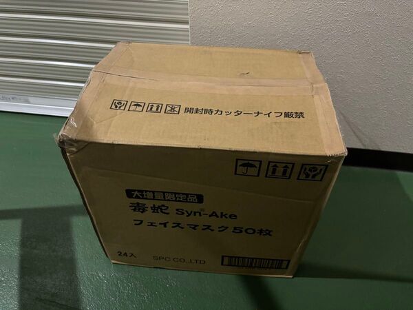 新品 SPC 毒蛇 Syn-Akeフェイスマスク 50枚 × 24袋 セット フェイスパック MADE IN JAPAN 日本製