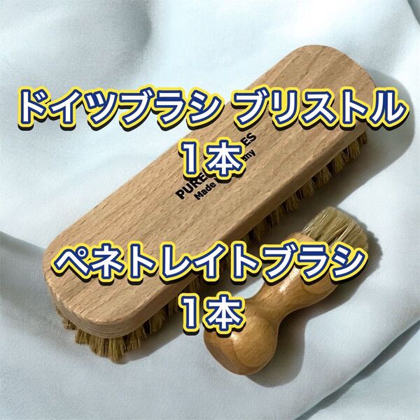 【新品】豚毛ブラシ&ペネトレイトブラシセット#靴磨き#レザー#お手入れ#野球グラブ#スパイク