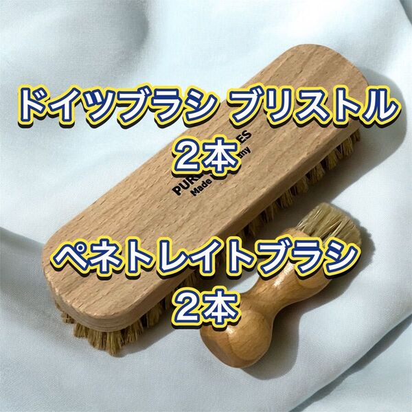 【新品】豚毛ブラシ&ペネトレイトブラシセット#靴磨き#レザー#お手入れ#野球グラブ#スパイク