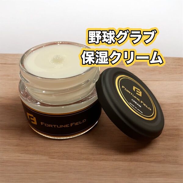 FORTUNE FIELD 保湿クリーム #45ml#グラブオイル