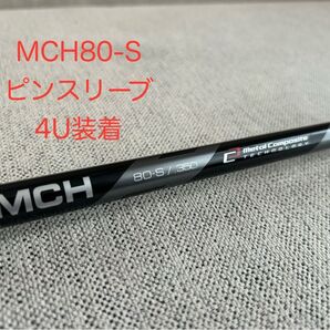 MCH80 -S ユーティリティ 4U シャフト(ピンスリーブ付き)