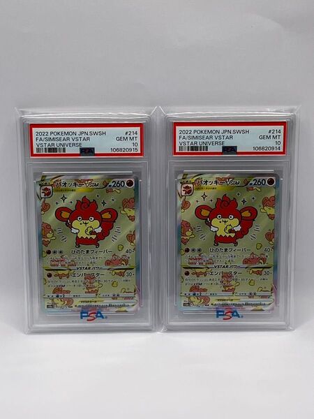 PSA10 バオッキーVSTAR SAR vstarユニバース 連番セット