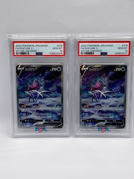 PSA10スイクンV VSTARユニバース S12a 215/172 連番セット 2