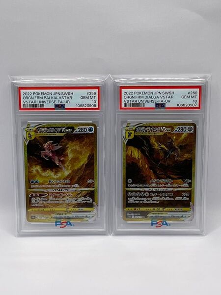 psa10 連番 オリジンディアルガvstar オリジンパルキアvstar ur