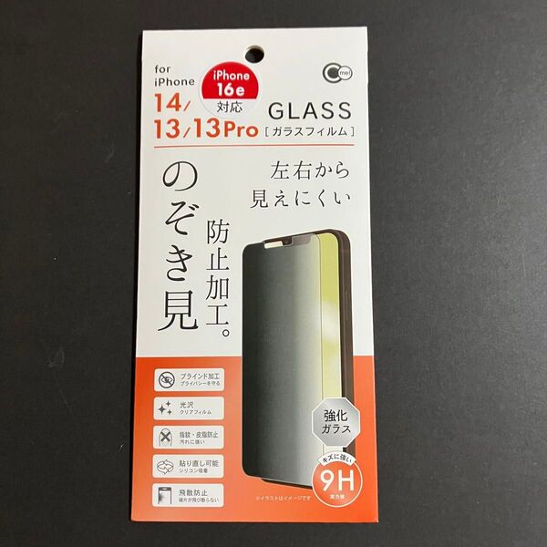 iPhone14/13/13Pro/16e/ガラスフィルム/のぞき見防止加工 プライバシー