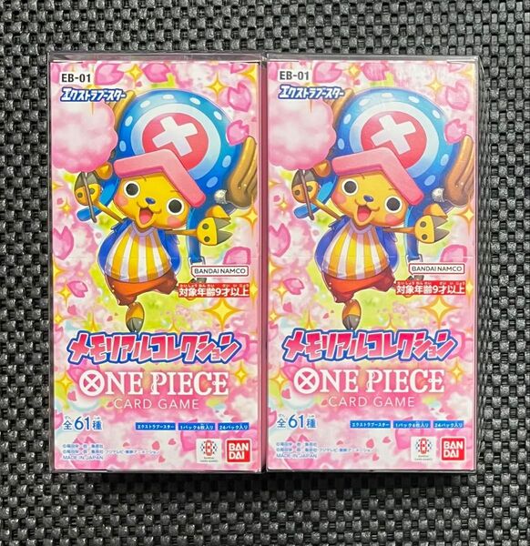 ワンピースカードゲーム メモリアルコレクション 2BOX 新品未開封 テープ付き BOXローダー入り