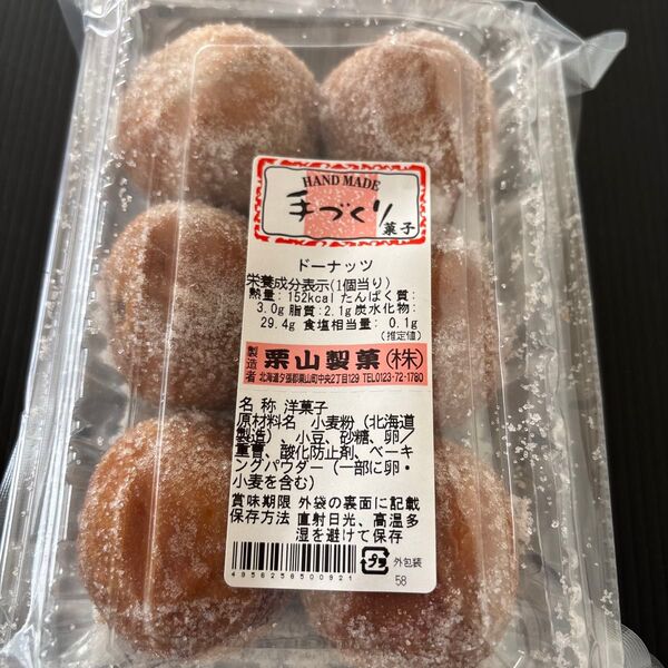 北海道限定!栗山製菓手作りあんドーナツ6個入り!
