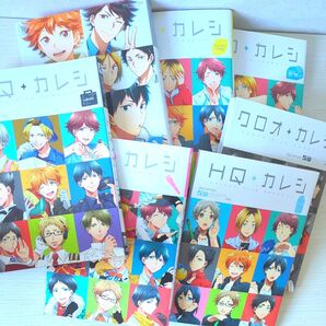 ハイキューアンソロジーHQカレシ7冊セット