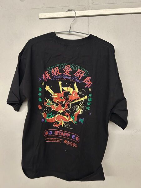 ずっと真夜中でいいのに。 愛のペガサス 羅武の香辛龍 スタッフt Lサイズ