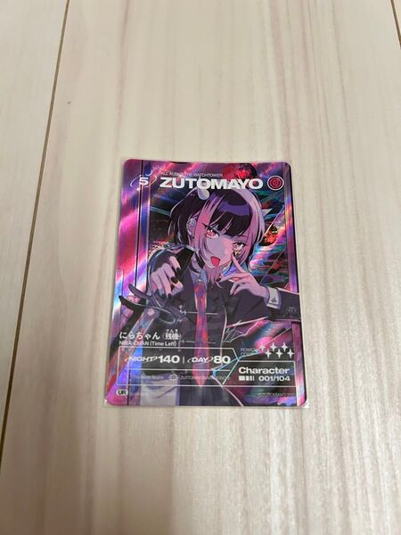 ずとまよカード にらちゃん 残機 UR1 第2弾 ずっと真夜中でいいのに。