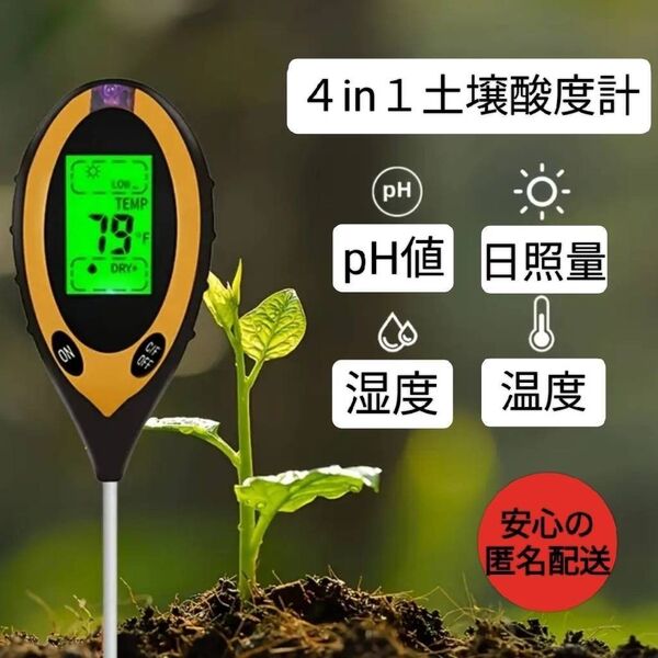 土壌分析 酸度計/測定 液体肥料 水耕栽培 ガーデニング・家庭菜園・畑用メーター 春夏秋冬 野菜 改良材 土作り 堆肥 腐葉土