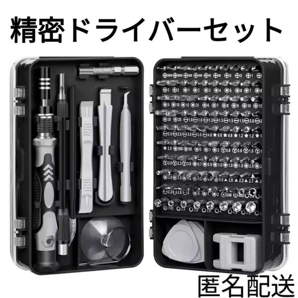 精密ドライバーセット スマホ&PC iPhone 精密機器 ゲーム機 眼鏡 時計 家電 カメラ修理工具 DIYツール ビットパーツ