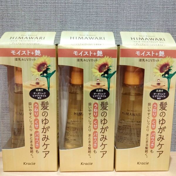 ディアボーテ ヒマワリ プレミアムトリートメントオイル まとめ売り クラシエ ヘアケア用品 セット販売 湿気&UVカット モイスト