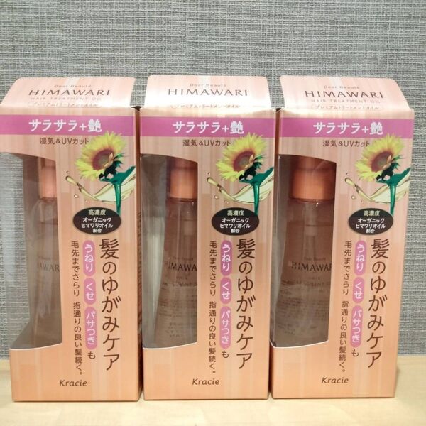 ディアボーテ ヒマワリ プレミアムトリートメントオイル まとめ売り クラシエ ヘアケア用品 セット販売 湿気&UVカット サラサラ