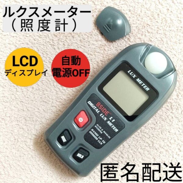 ルクスメーター 照度計 水耕栽培 園芸/家庭菜園/ガーデニング用品 室内LEDライト 植物育成 デジタル 屋内屋外 野菜植物 果物
