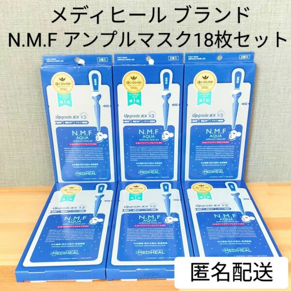 MEDIHEAL メディヒール シート フェイスマスク パック まとめ売り N.M.F APアンプル JEX18枚セット 正規品