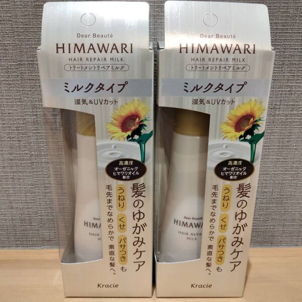 ディアボーテ ヒマワリ トリートメントリペアミルク まとめ売り クラシエ ヘアケア用品 セット販売 湿気&UVカット ゆがみケア