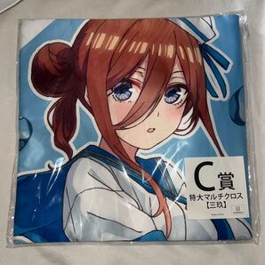 きゃらっとくじ 五等分の花嫁 ごとよめ 特大マルチクロス 三玖 C賞