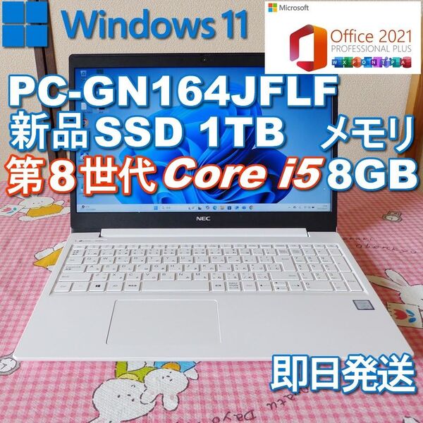 ★ NEC ノートパソコン /第8世代Corei5/新品SSD 1TB/Win11/Office2021/【美品】