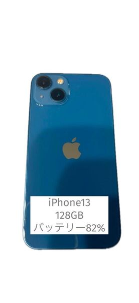 iPhone13 128GB 本体 バッテリー82% SIMフリー