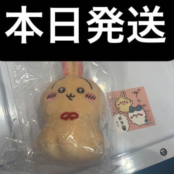 ちいかわ ウラヤハボウズマスコット ぬいぐるみ うさぎ ステッカー付き タグ付き