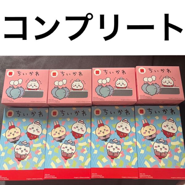 ハッピーセット ちいかわ 第1弾 第2弾コンプリート 8種類