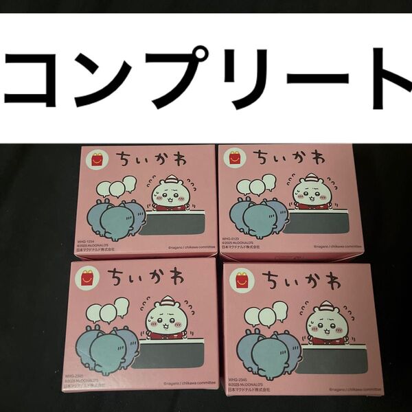 ハッピーセット ちいかわ 第1弾 コンプリート マクドナルド