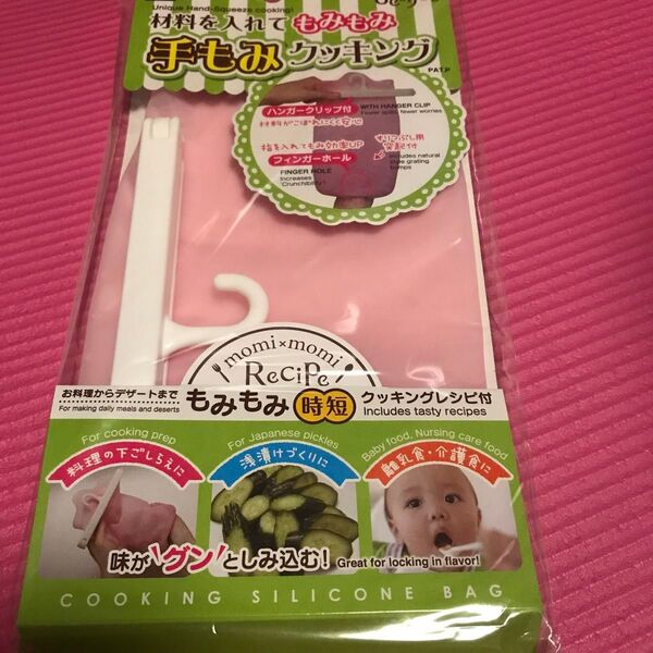 手もみクッキング