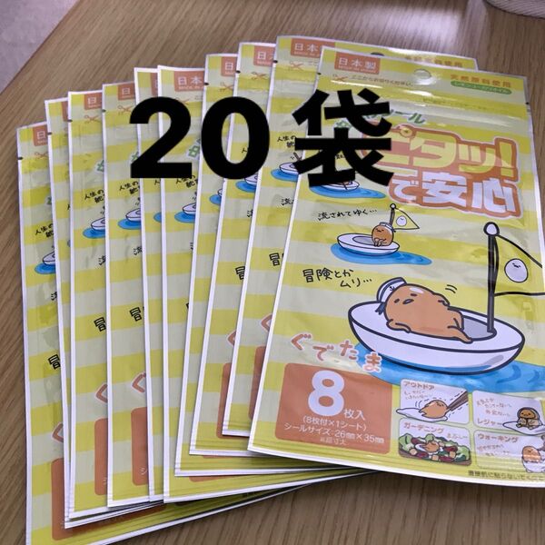虫除けシール ぐでたま8枚入り 20袋