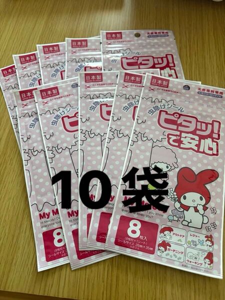 虫除けシール マイメロ8枚入り 10袋