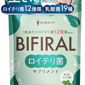 【新品未開封】生きたロイテリ菌360億個 贅沢配合 ビフィラル サプリ