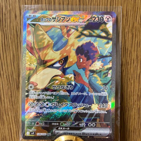 ホップのザシアンex SAR