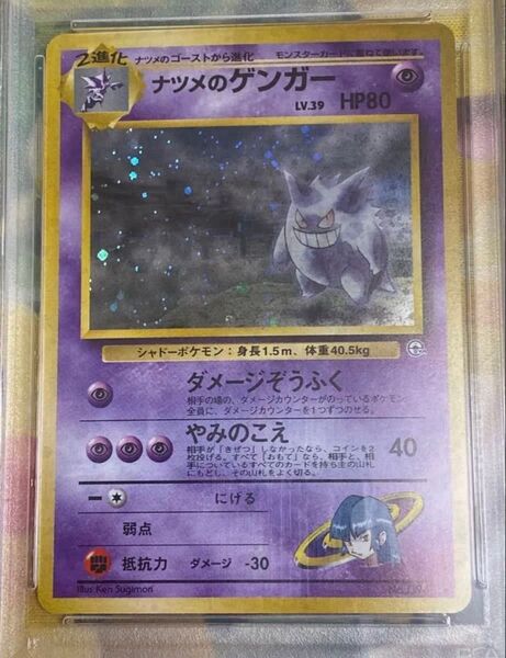 ポケモンカード旧裏 ナツメのゲンガー キラ ((かなり美品))