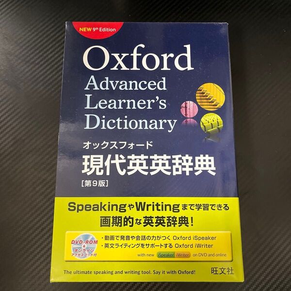 Oxford Advanced Learner's Dictionary 第9版